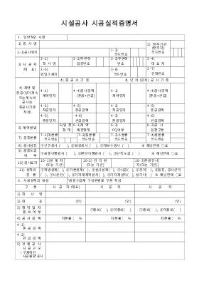 시설공사시공실적증명서